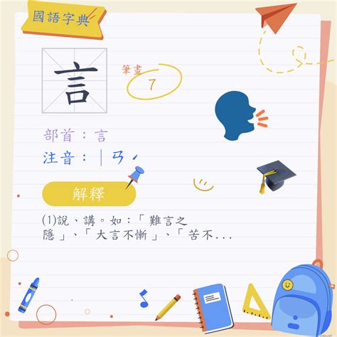 言部首的字